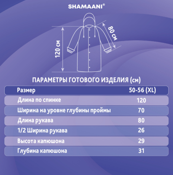 Дождевик - плащ на кнопках полиэтиленовый, универсальный размер 120x80 см. / Выбор цвета